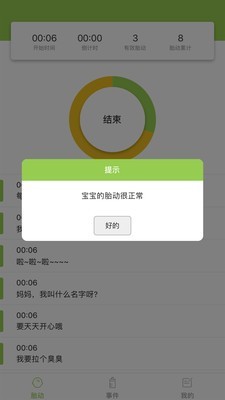 豌豆胎动 5.0截图5