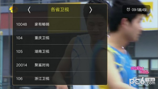 橙色电视 2.0截图2