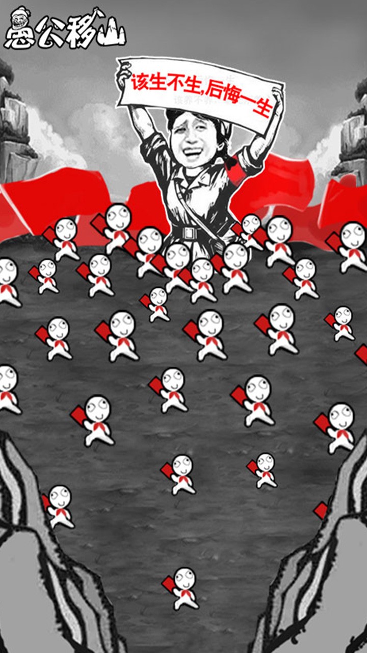 愚公移山H5 1.0截图1