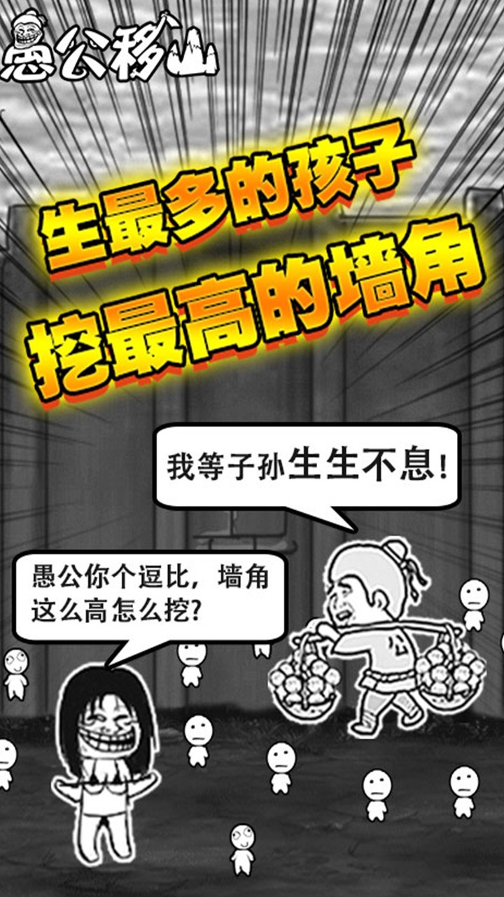 愚公移山H5 1.0截图2