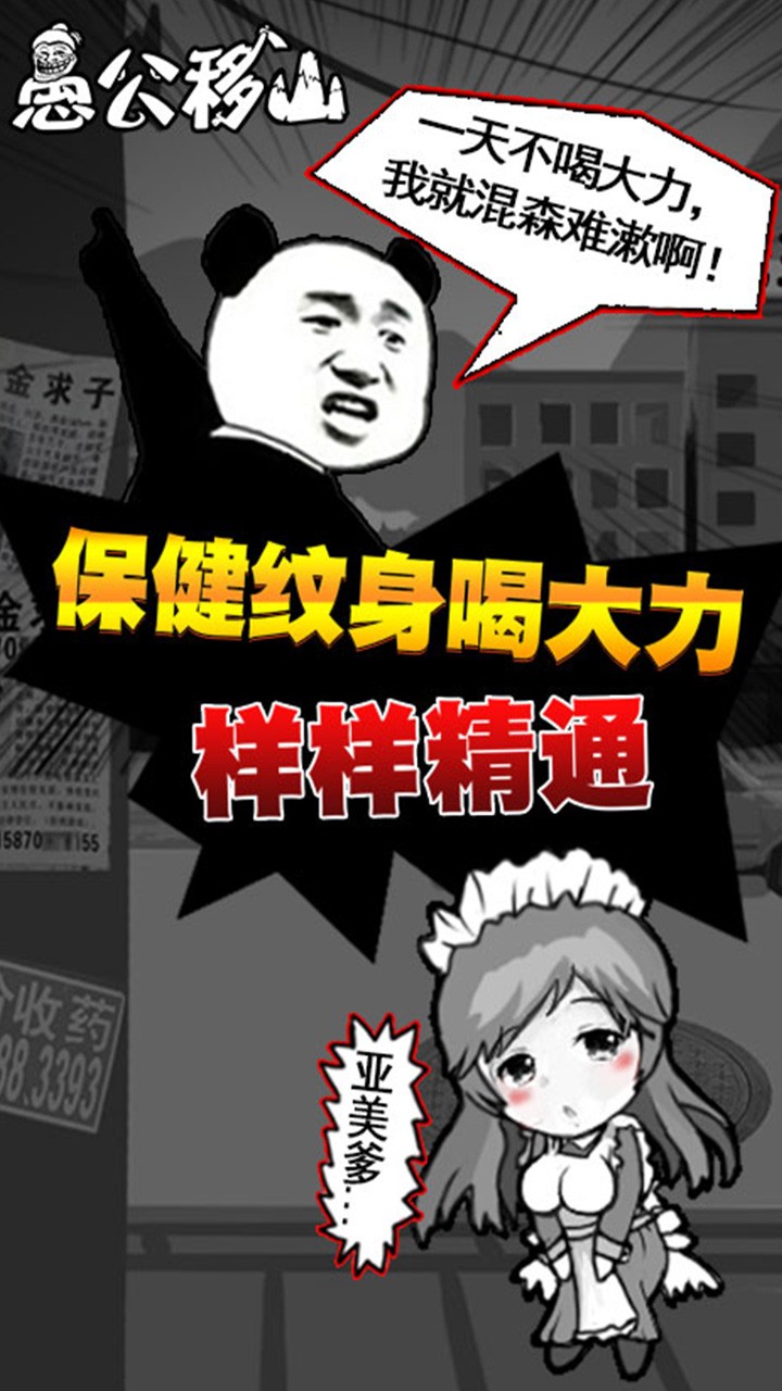 愚公移山H5 1.0截图4