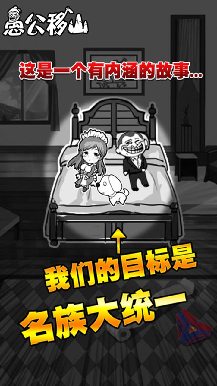 愚公移山H5 1.0截图5