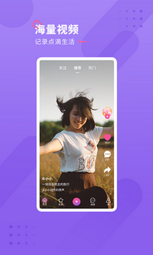 恰恰小视频截图2