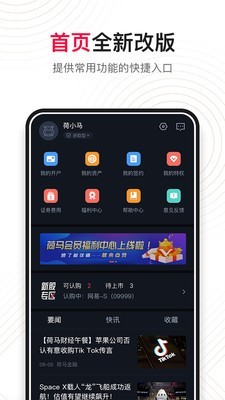 荷马金融 5.9.0截图2