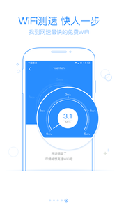 360免费WiFi安卓版 v3.9手机版截图1