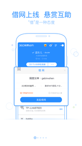 360免费WiFi安卓版 v3.9手机版截图3
