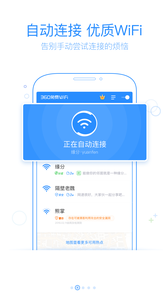 360免费WiFi安卓版 v3.9手机版截图4