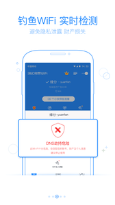 360免费WiFi安卓版 v3.9手机版截图5