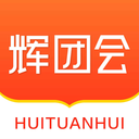 辉团会 1.0