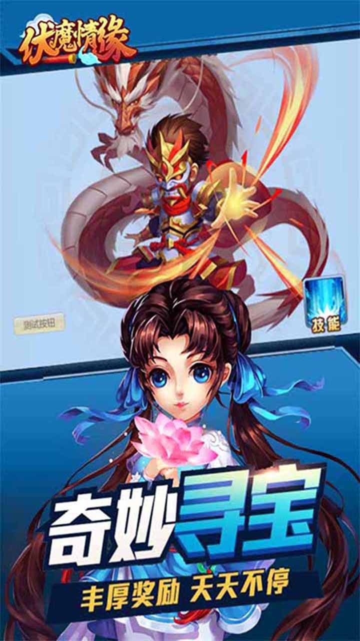 伏魔情缘（至尊无限版） 1.0.0截图3