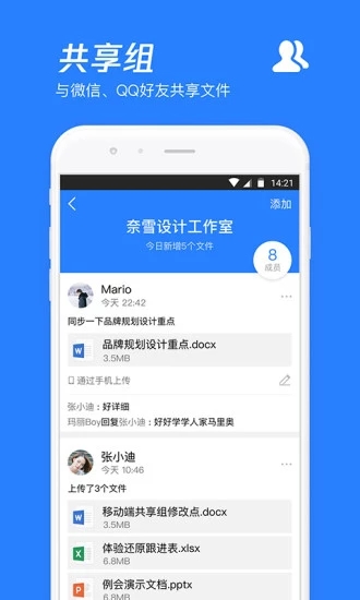 微云网盘安卓版 v6.9.28 官方版截图3