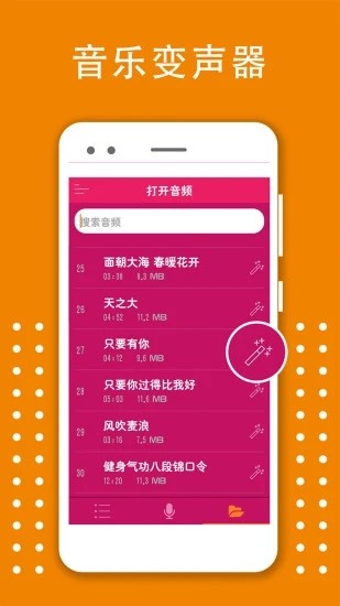 变声器变音大师 3.10截图4 变声器变音大师 3.10截图4