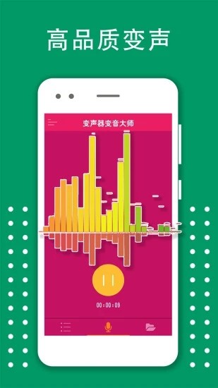 变声器变音大师 3.10截图5 变声器变音大师 3.10截图5