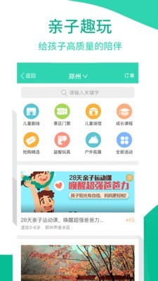 优蓓通家长版截图4