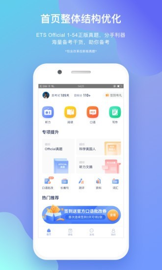 托福考试官 4.0.3截图1