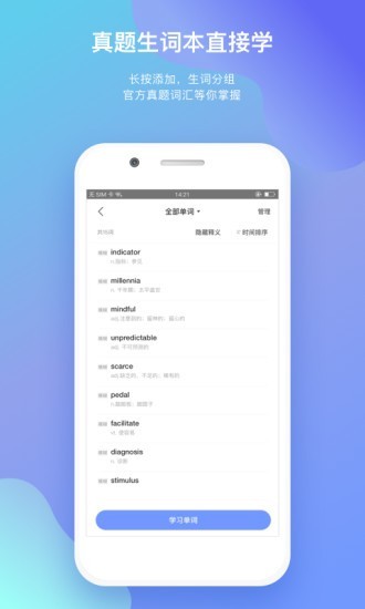 托福考试官 4.0.3截图3