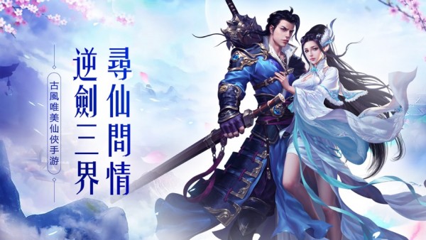 寻仙幻想录 4.4.0截图4 寻仙幻想录 4.4.0截图4