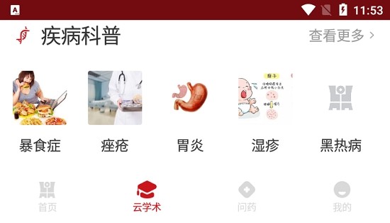 晋汇截图1 晋汇截图1