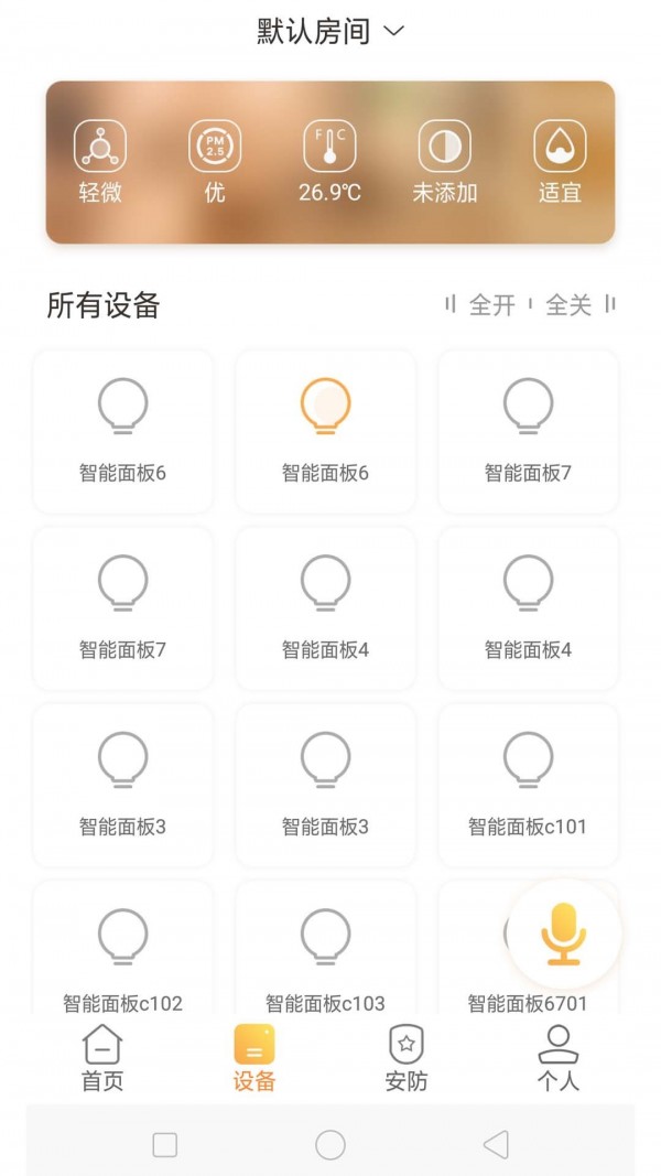桔子智能 1.3.5截图2