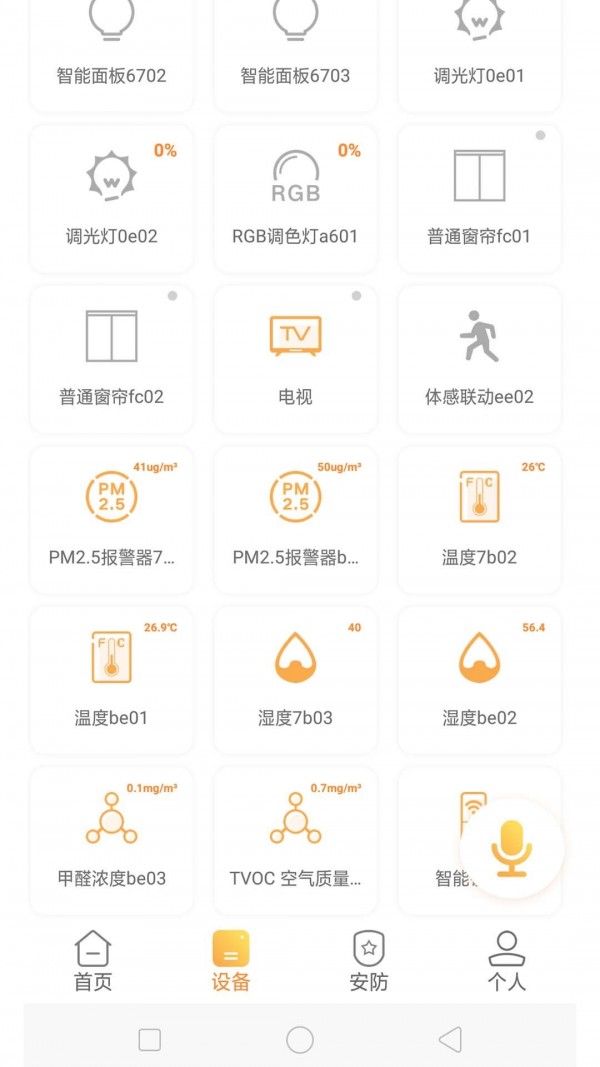 桔子智能 1.3.5截图3