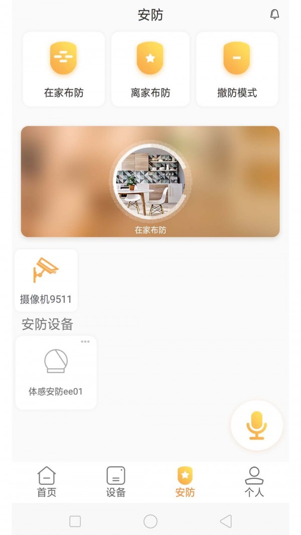 桔子智能 1.3.5截图4