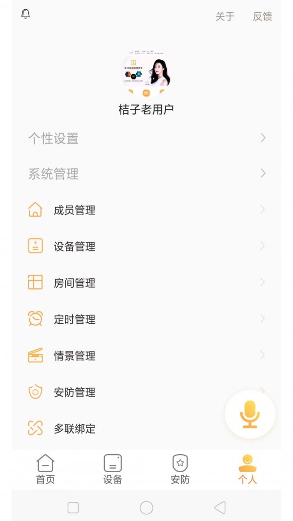 桔子智能 1.3.5截图5