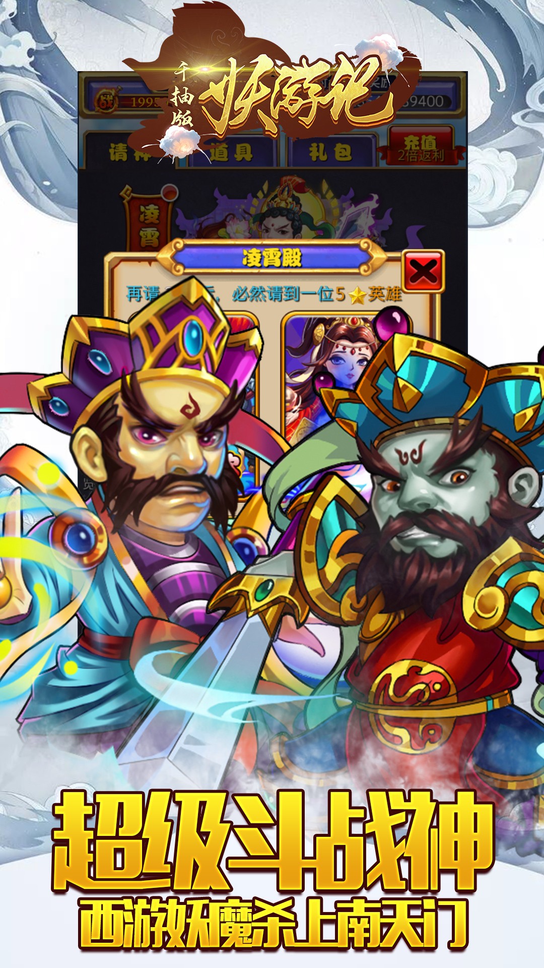 妖游记BT（千抽版） 1.0.4截图1