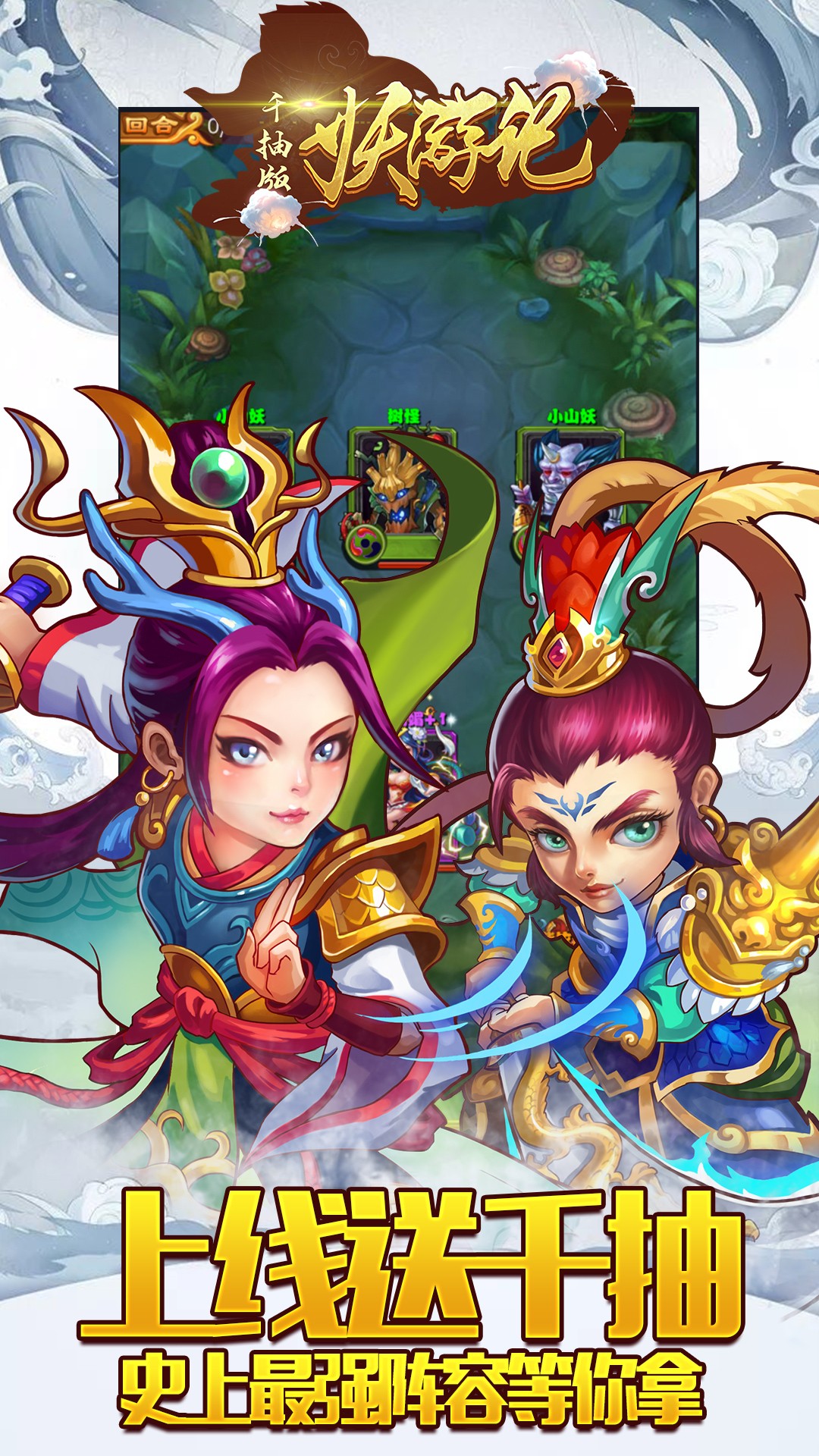 妖游记BT（千抽版） 1.0.4截图5