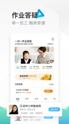 轻轻教育 9.0.5截图1