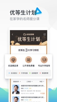 轻轻教育 9.0.5截图2