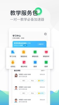 轻轻教育 9.0.5截图3