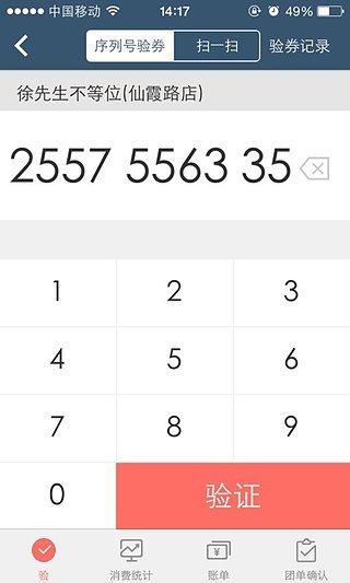 大众点评商家版app下载 V4.9.0 安卓版截图2 大众点评商家版app下载 V4.9.0 安卓版截图2