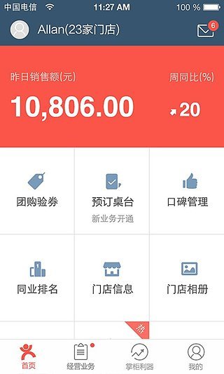 大众点评商家版app下载 V4.9.0 安卓版截图3 大众点评商家版app下载 V4.9.0 安卓版截图3