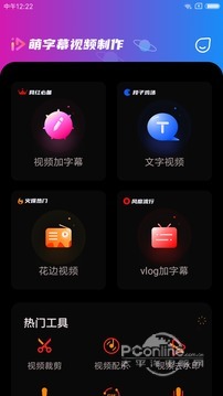 萌字幕视频制作 2.6截图1