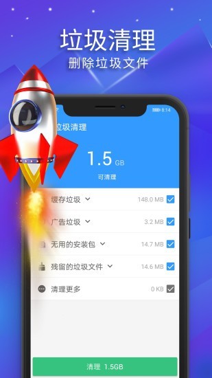 极光清理 4.2.4截图1