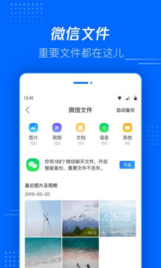 腾讯文件-微信QQ文件极速查找 v5.0.4.0001截图3