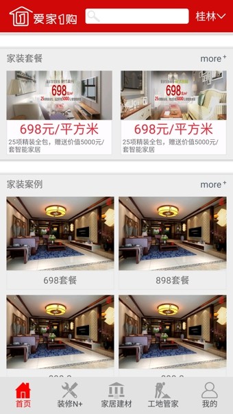 爱家1购 1.0.26截图2