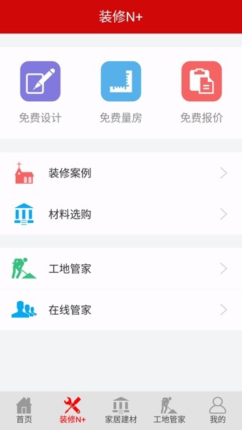 爱家1购 1.0.26截图4