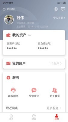 江苏长江商业银行手机银行 3.1.1截图2