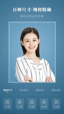 最美证件照Pro截图1 最美证件照Pro截图1