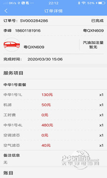中华云店 3.5.4.2截图3