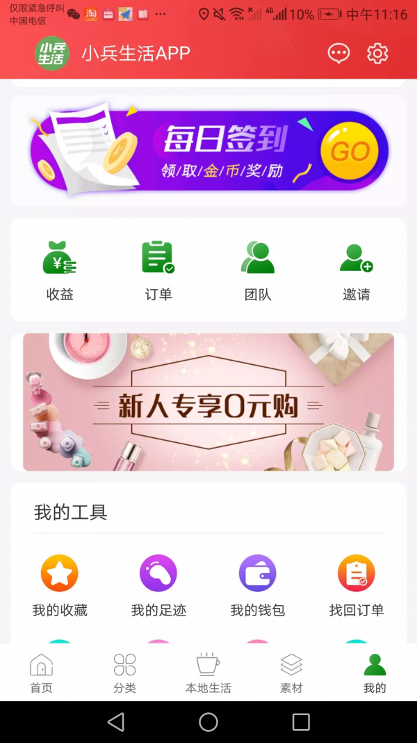 小兵生活截图4
