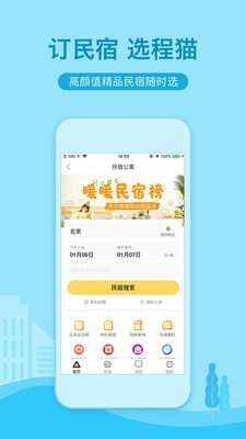 艺龙酒店 9.70.4截图2