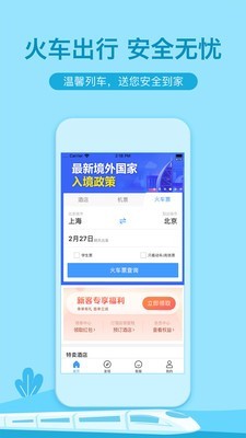 艺龙酒店 9.70.4截图3
