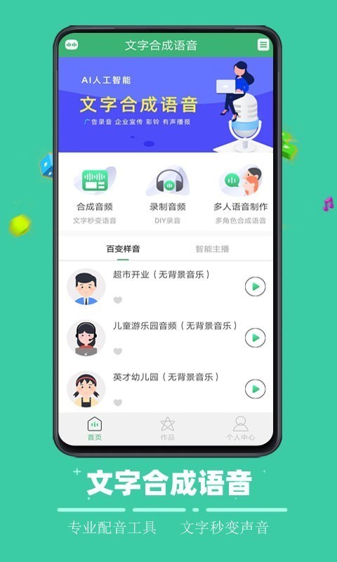 文字合成语音 2.0截图1