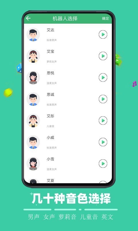 文字合成语音 2.0截图2