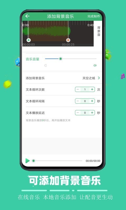 文字合成语音 2.0截图3