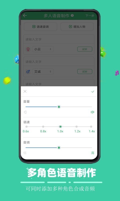 文字合成语音 2.0截图4