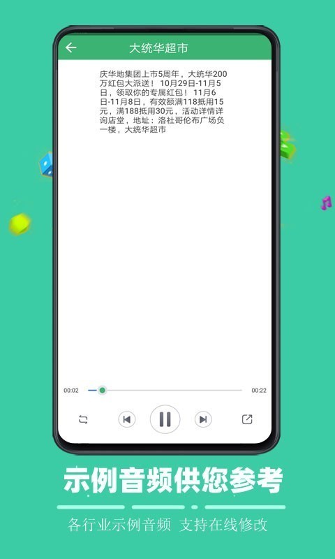 文字合成语音 2.0截图5