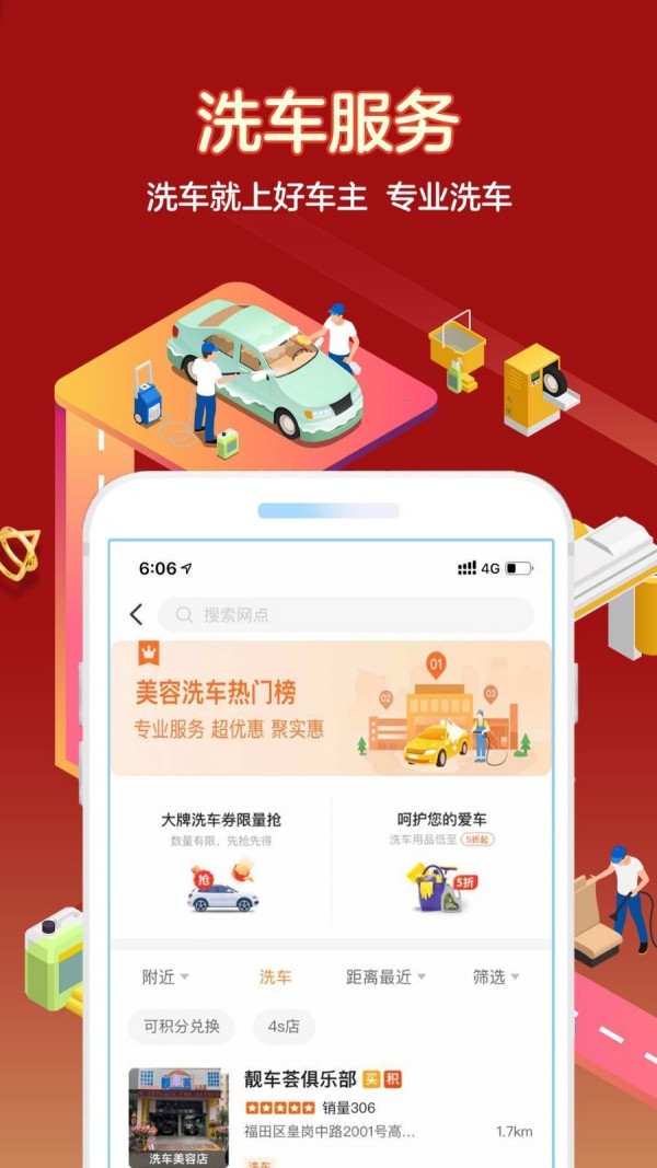 平安好车主 3.75.2截图1